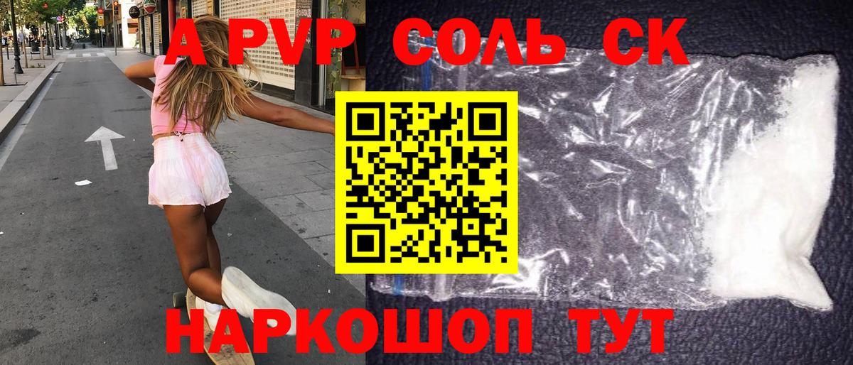 Астрахань  Alfa_PVP Соль  Alfa_PVP СК КРИС  A PVP  A PVP Соль  Вход с VPN 