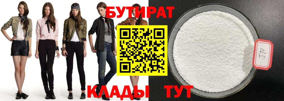 БУТИРАТ буратино Астрахань
