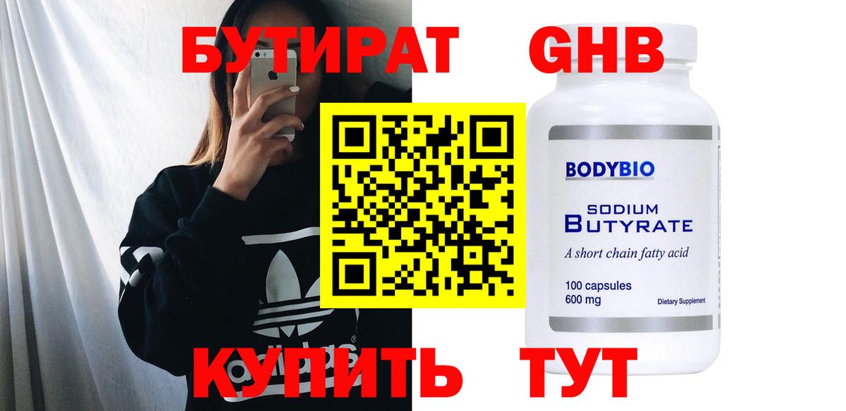 БУТИРАТ бутик  Вход с VPN  Астрахань 