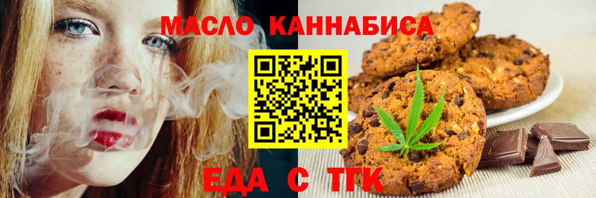 Астрахань  Еда ТГК марихуана  Вход с VPN 