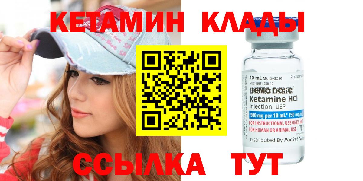 КЕТАМИН VHQ  Вход с VPN  Астрахань 