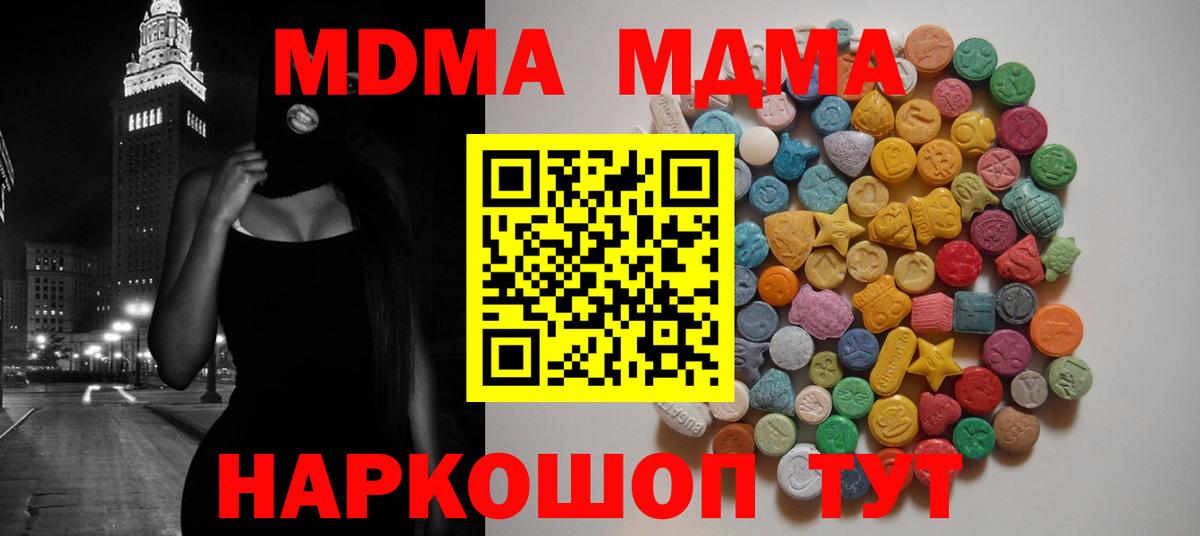 МДМА молли  MDMA кристаллы  Вход с VPN  МДМА  Астрахань 