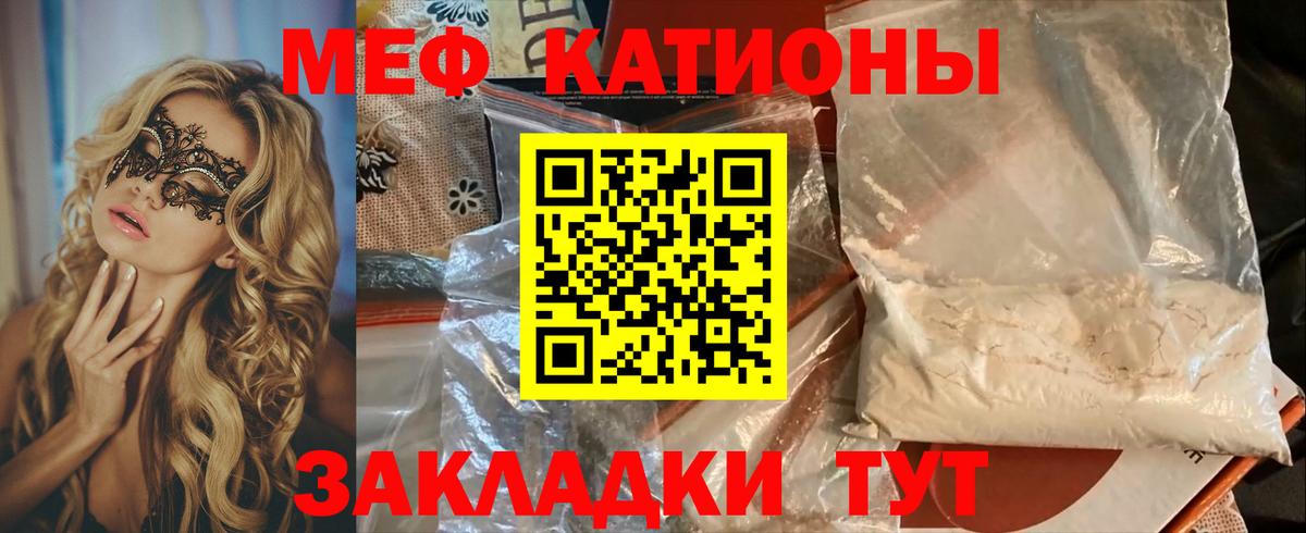 МЕФ кристаллы Астрахань