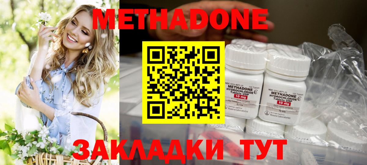 МЕТАДОН мёд  МЕТАДОН кристалл  Вход с VPN  Астрахань 